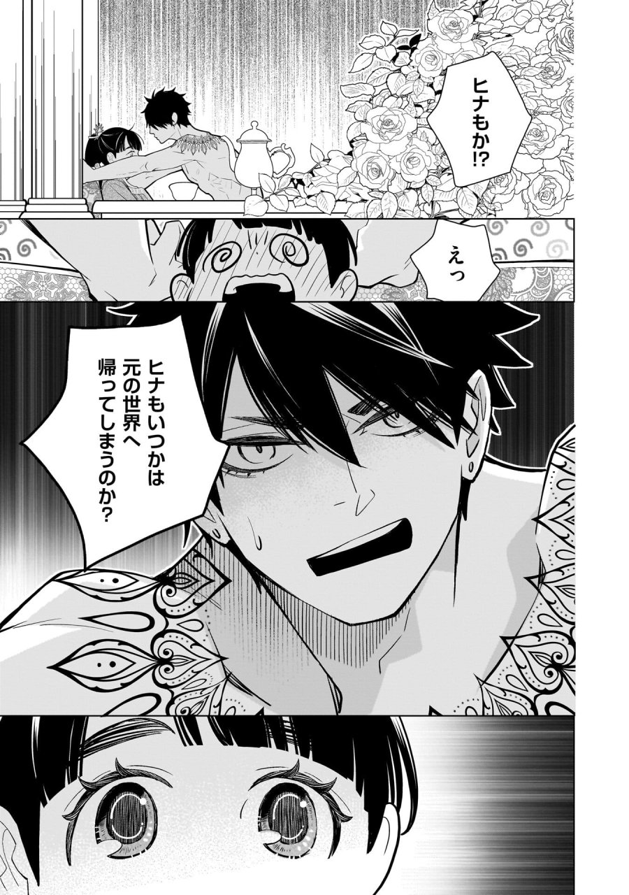忌王の花嫁 異世界転生したら不吉の王がゼロ距離すぎる 第9話 - Page 17