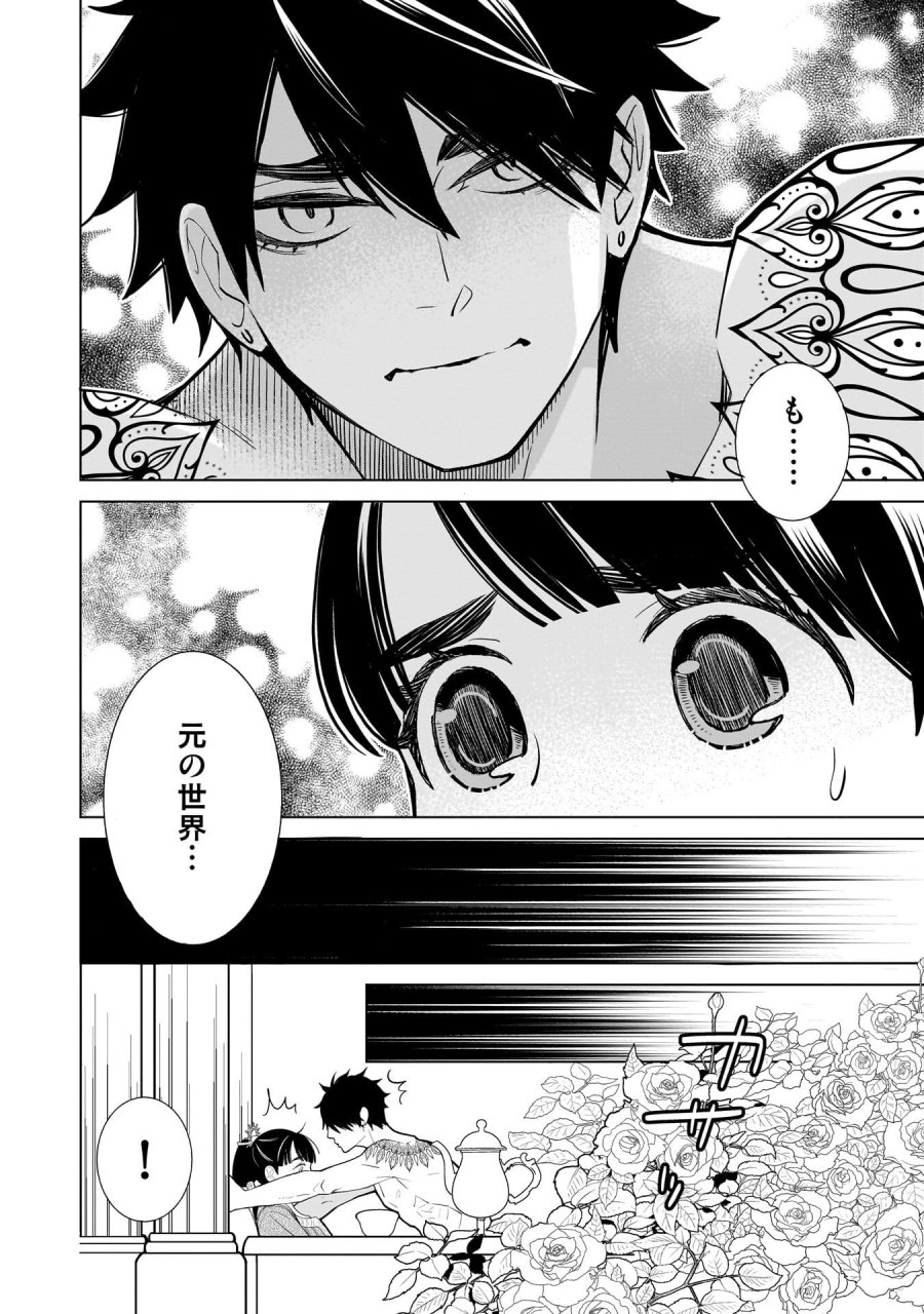 忌王の花嫁 異世界転生したら不吉の王がゼロ距離すぎる 第9話 - Page 18