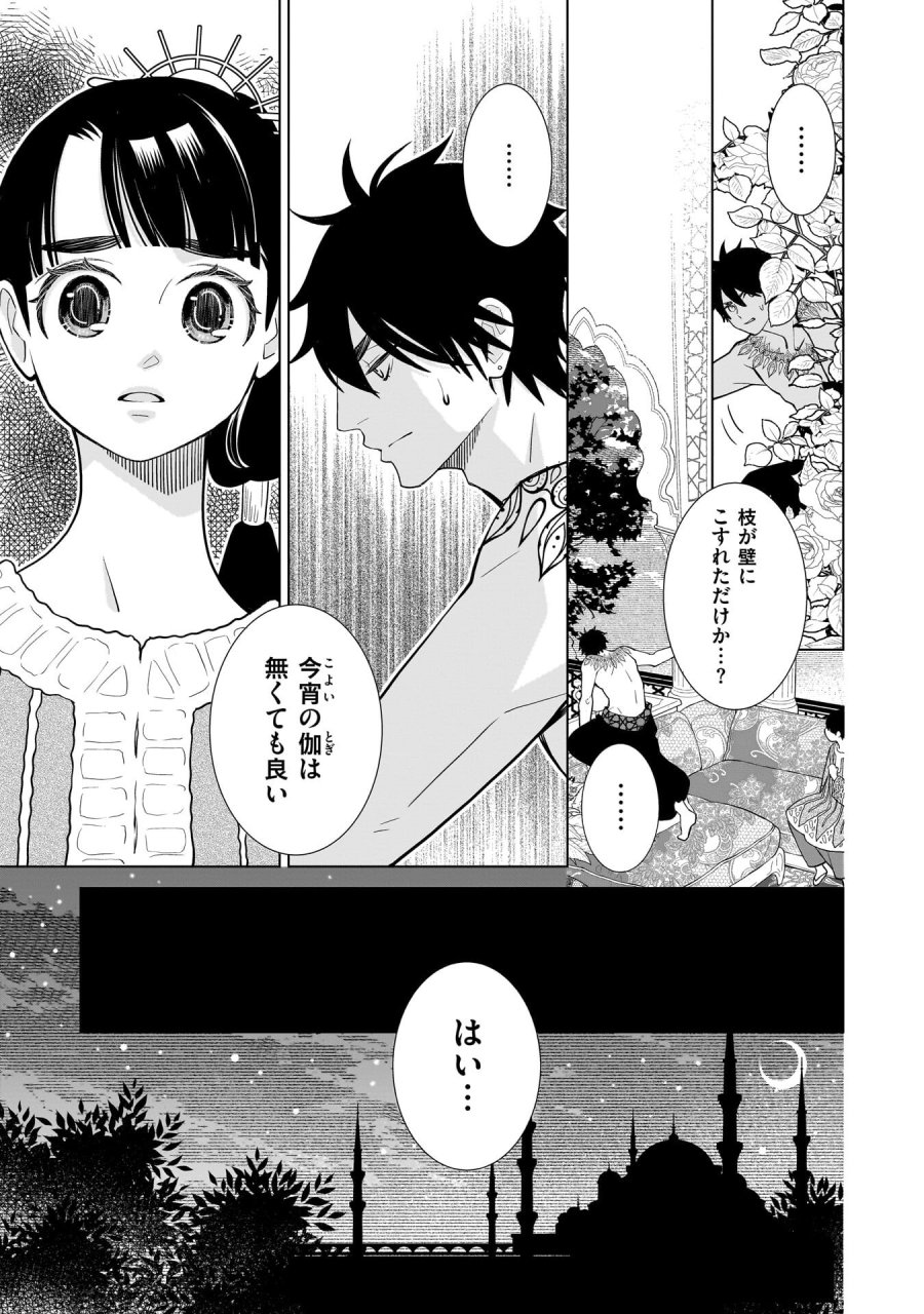 忌王の花嫁 異世界転生したら不吉の王がゼロ距離すぎる 第9話 - Page 19