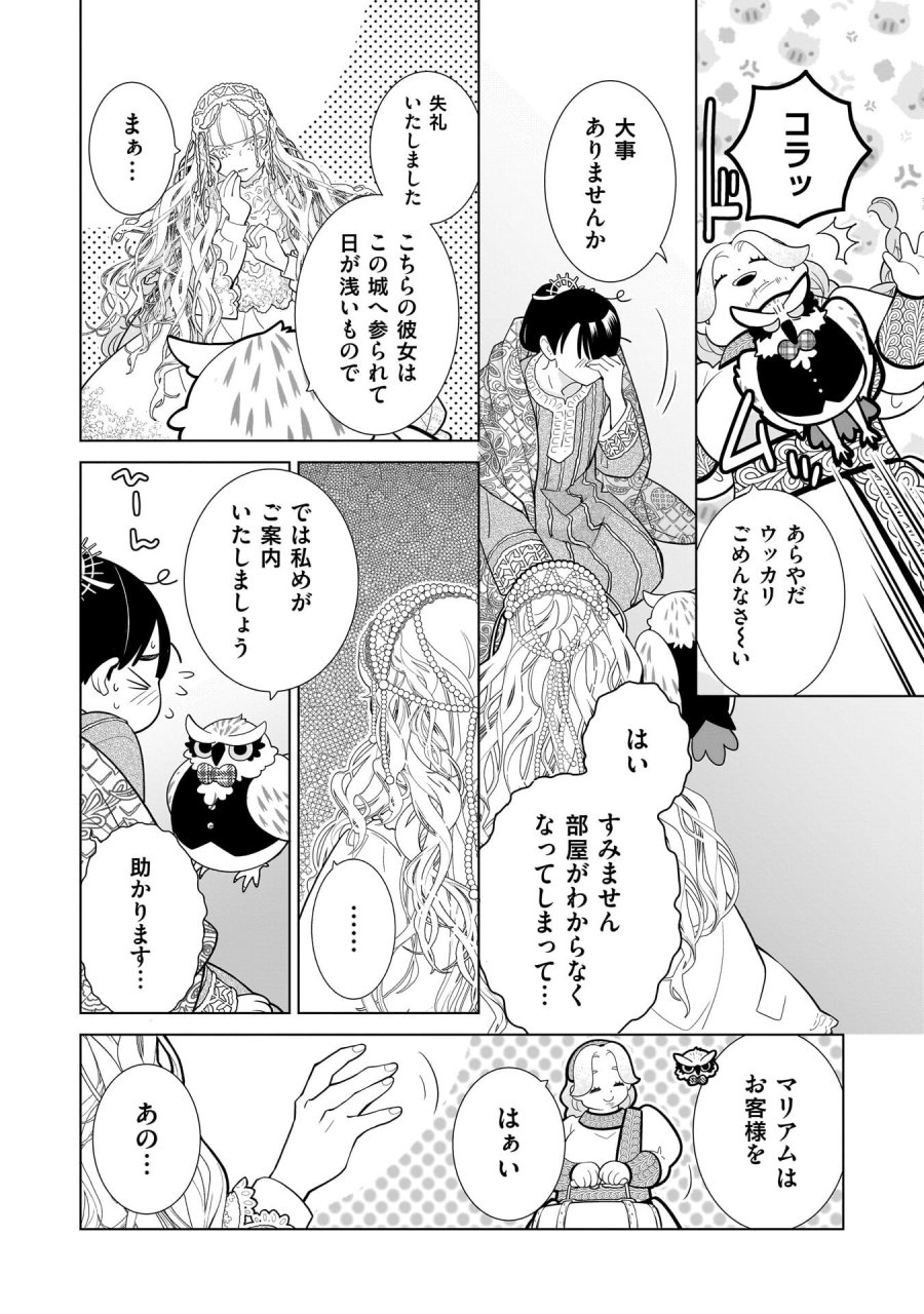 忌王の花嫁 異世界転生したら不吉の王がゼロ距離すぎる 第9話 - Page 2
