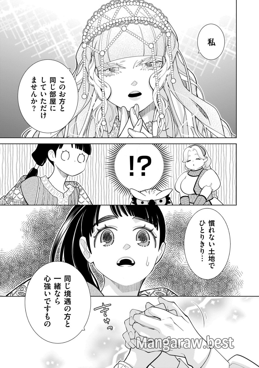 忌王の花嫁 異世界転生したら不吉の王がゼロ距離すぎる 第9話 - Page 3
