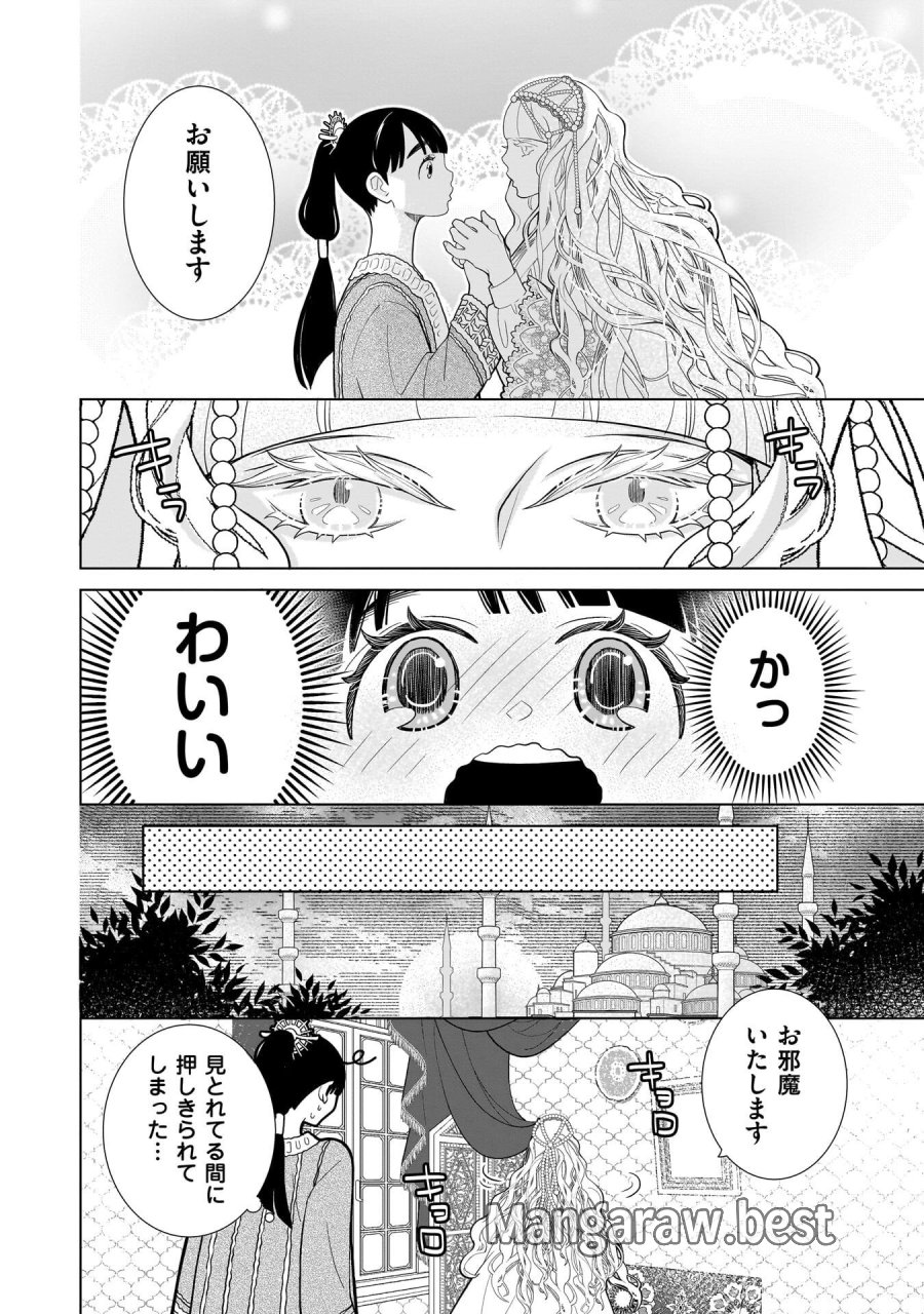 忌王の花嫁 異世界転生したら不吉の王がゼロ距離すぎる 第9話 - Page 4