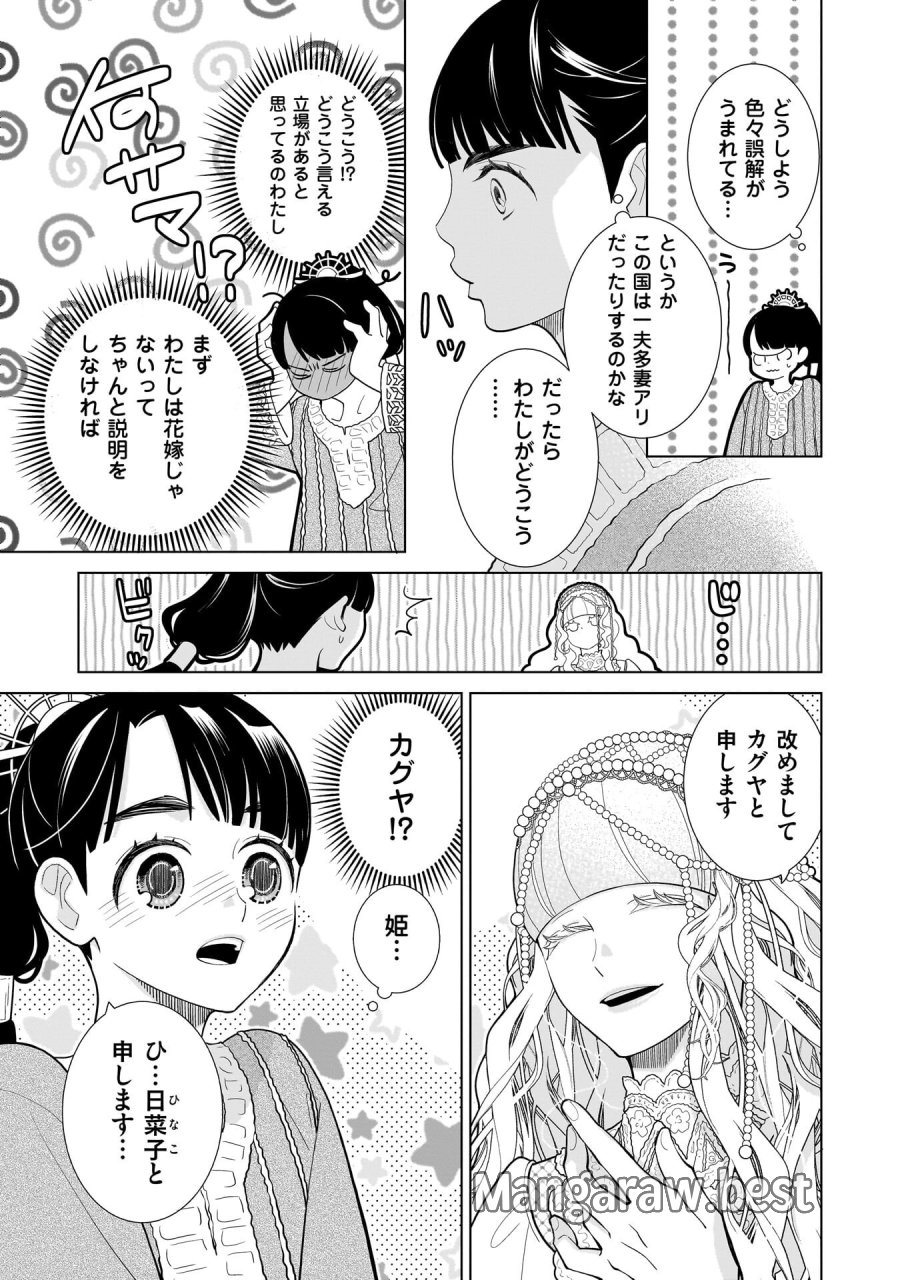 忌王の花嫁 異世界転生したら不吉の王がゼロ距離すぎる 第9話 - Page 5