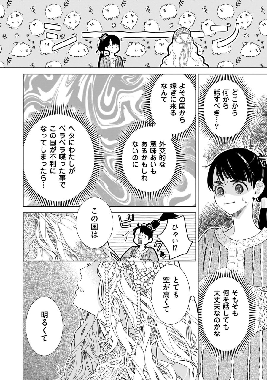 忌王の花嫁 異世界転生したら不吉の王がゼロ距離すぎる 第9話 - Page 6