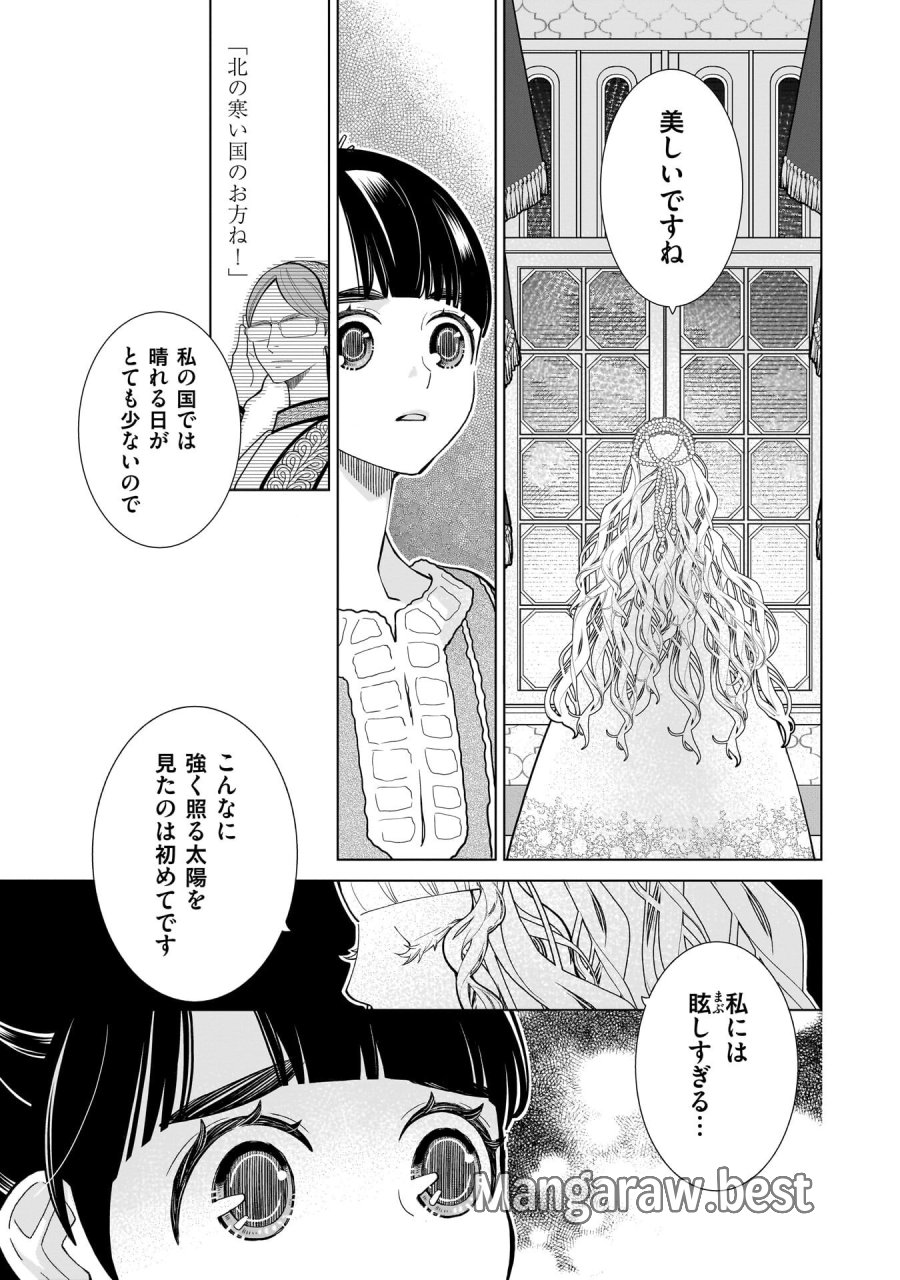 忌王の花嫁 異世界転生したら不吉の王がゼロ距離すぎる 第9話 - Page 7