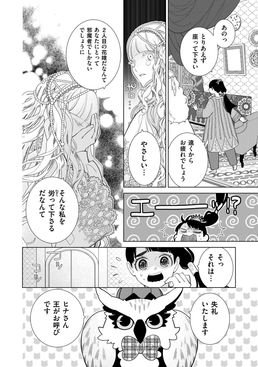 忌王の花嫁 異世界転生したら不吉の王がゼロ距離すぎる 第9話 - Page 8