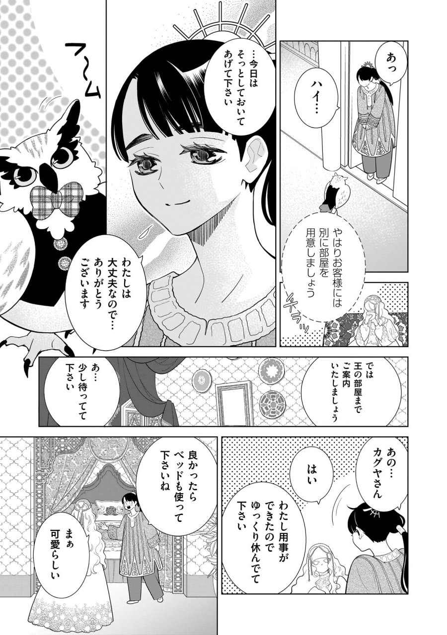 忌王の花嫁 異世界転生したら不吉の王がゼロ距離すぎる 第9話 - Page 9