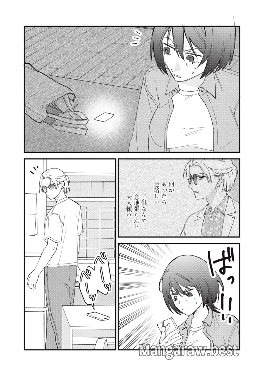 ひとくちちょうだい 第19話 - Page 12