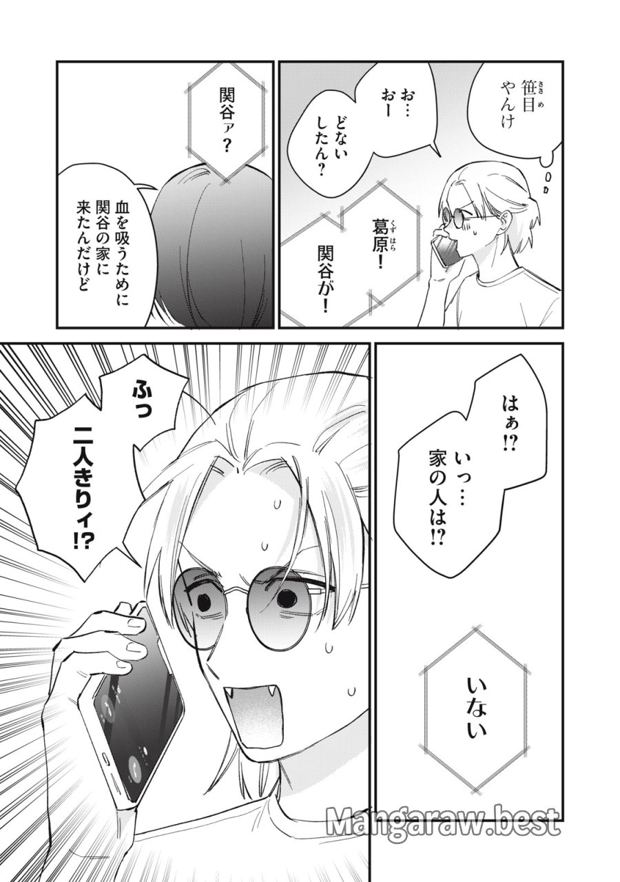 ひとくちちょうだい 第19話 - Page 13
