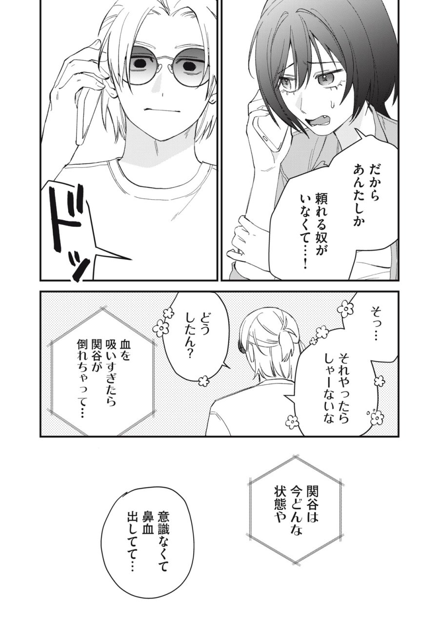 ひとくちちょうだい 第19話 - Page 14