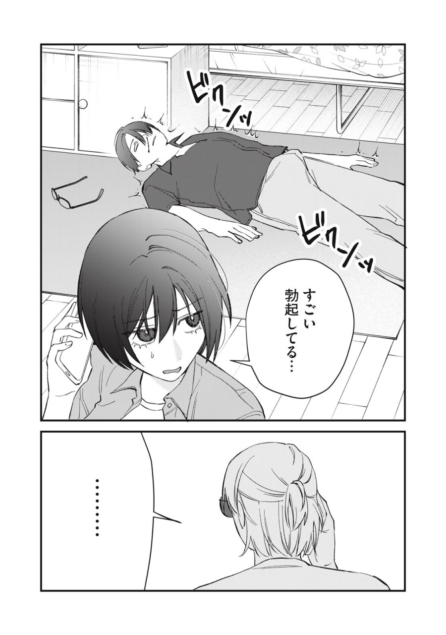 ひとくちちょうだい 第19話 - Page 15