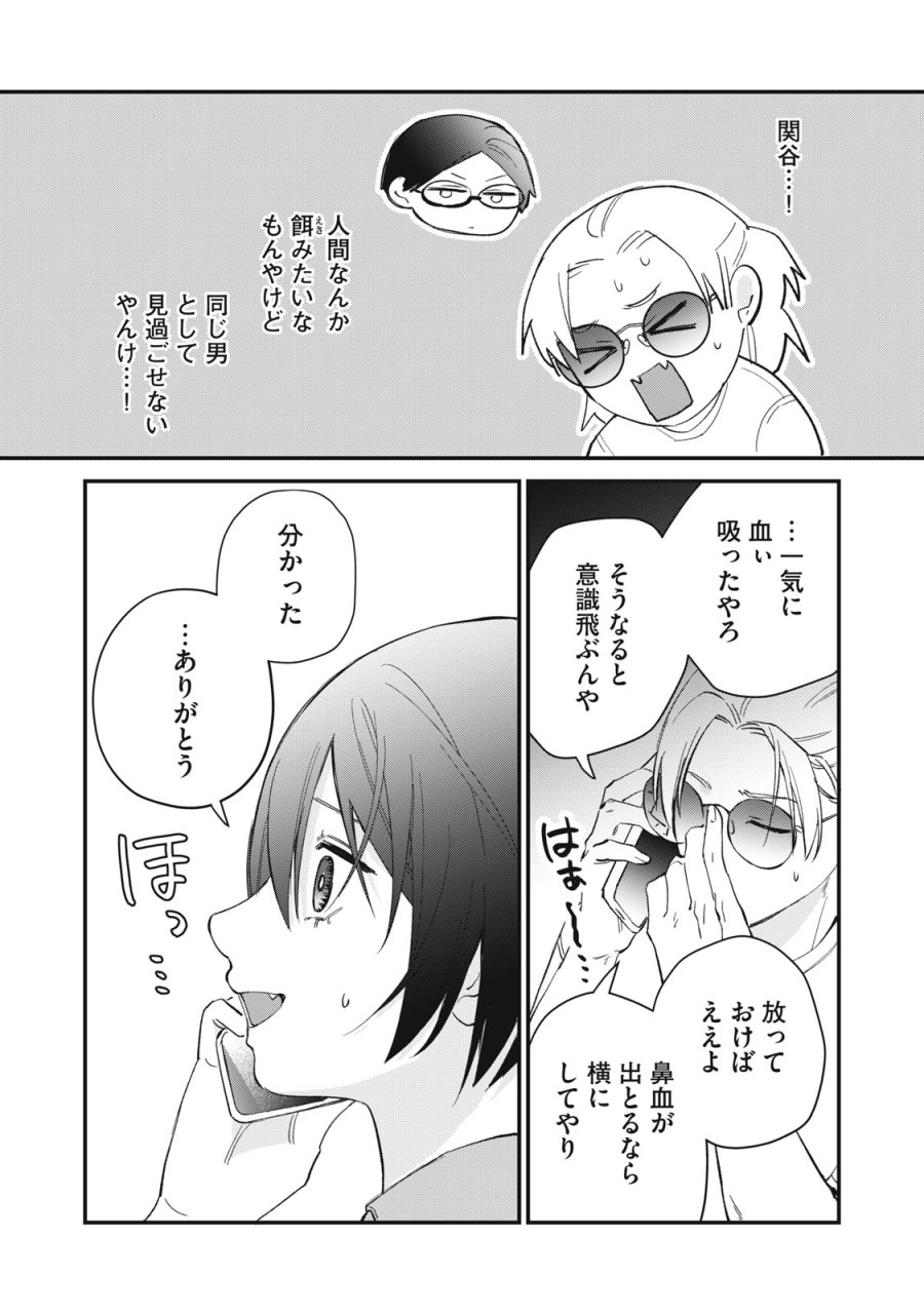 ひとくちちょうだい 第19話 - Page 16