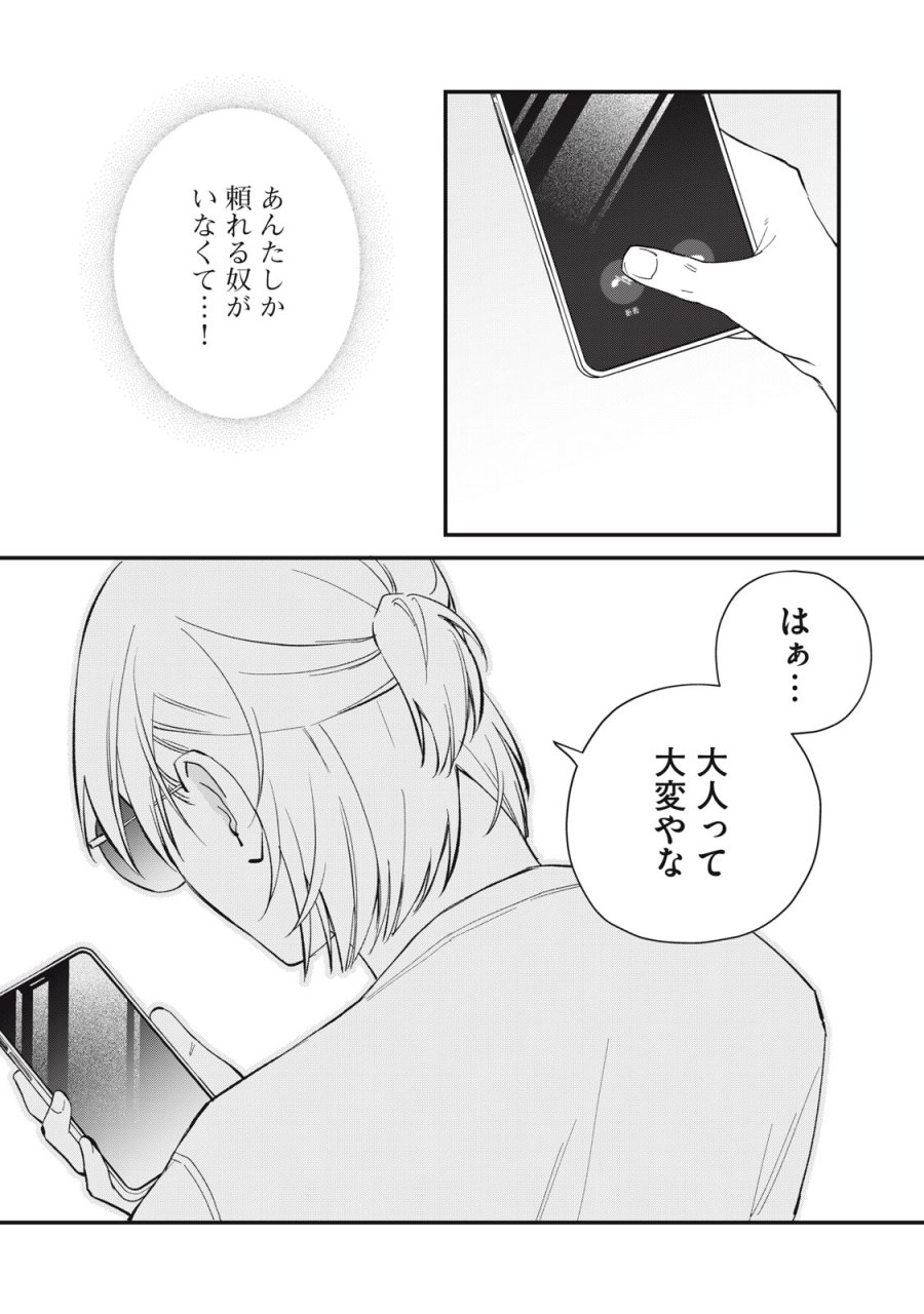 ひとくちちょうだい 第19話 - Page 17