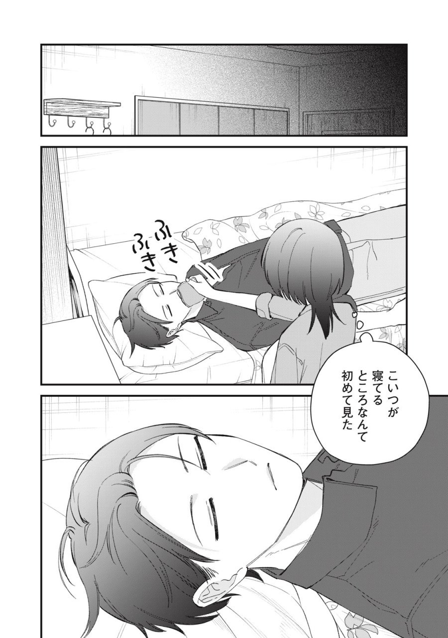 ひとくちちょうだい 第19話 - Page 18