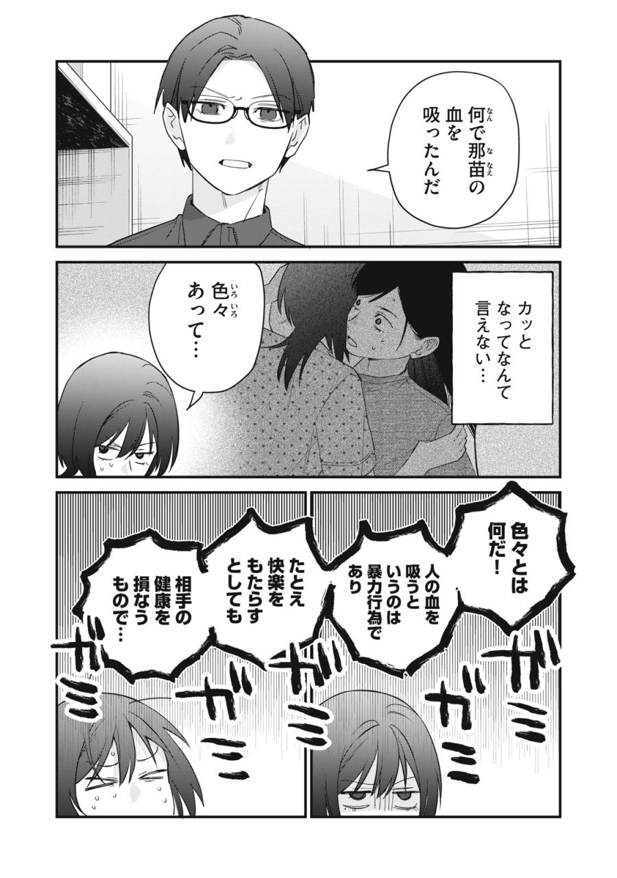 ひとくちちょうだい 第19話 - Page 2