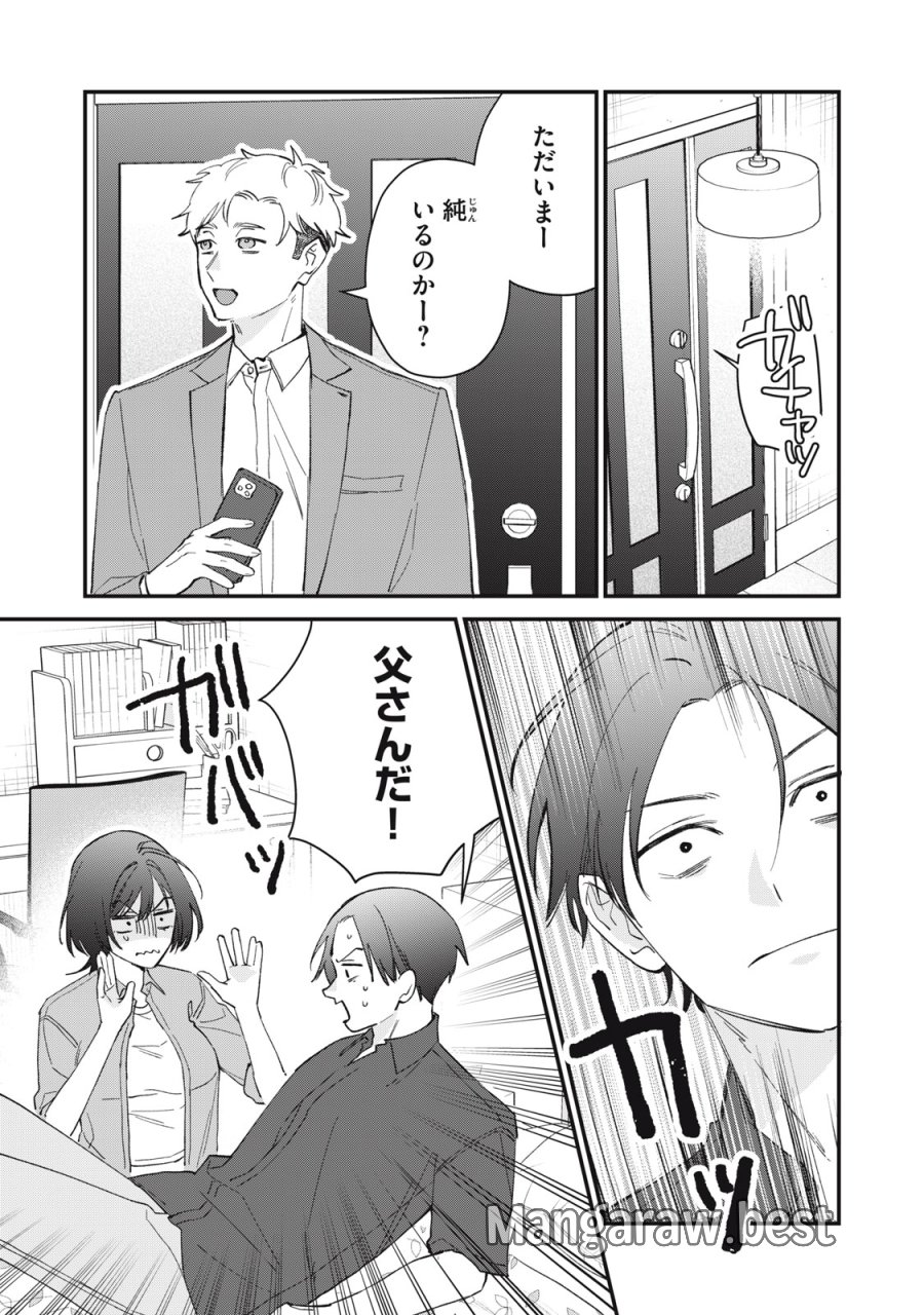 ひとくちちょうだい 第19話 - Page 21