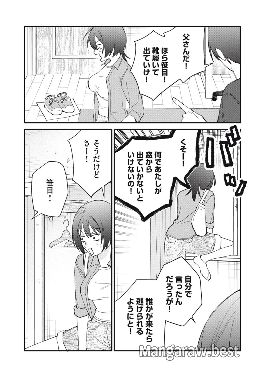 ひとくちちょうだい 第19話 - Page 22