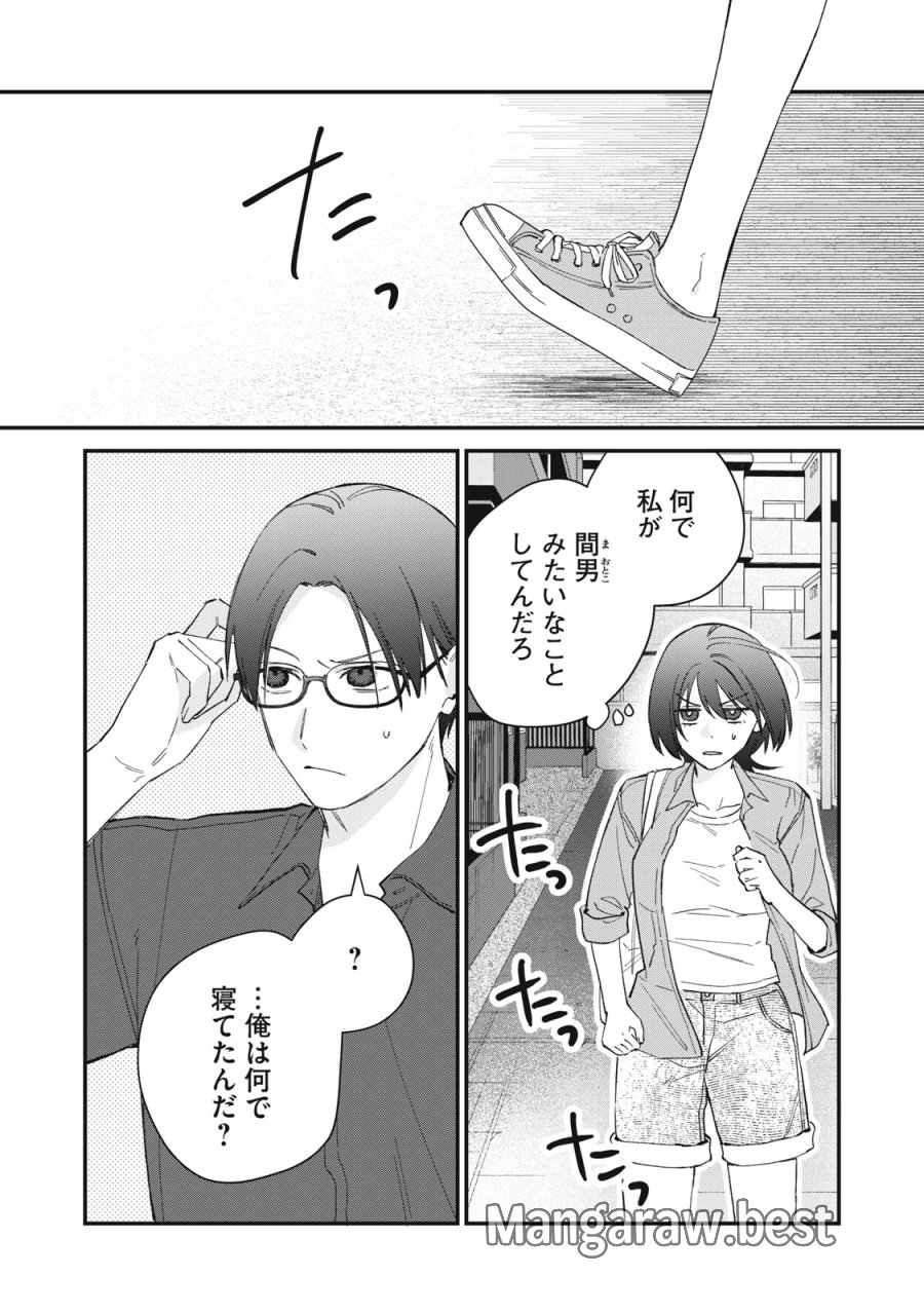 ひとくちちょうだい 第19話 - Page 24