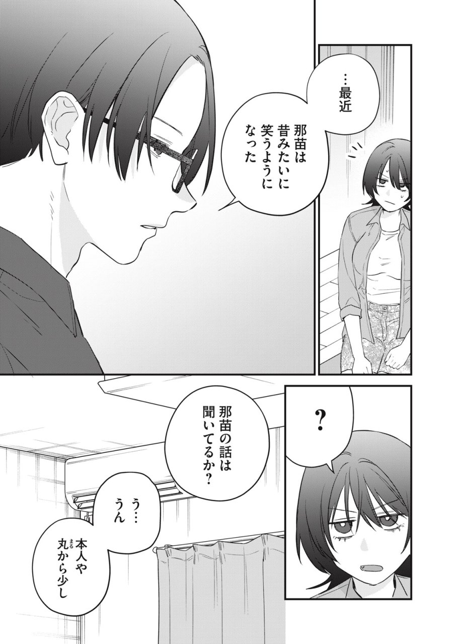 ひとくちちょうだい 第19話 - Page 3