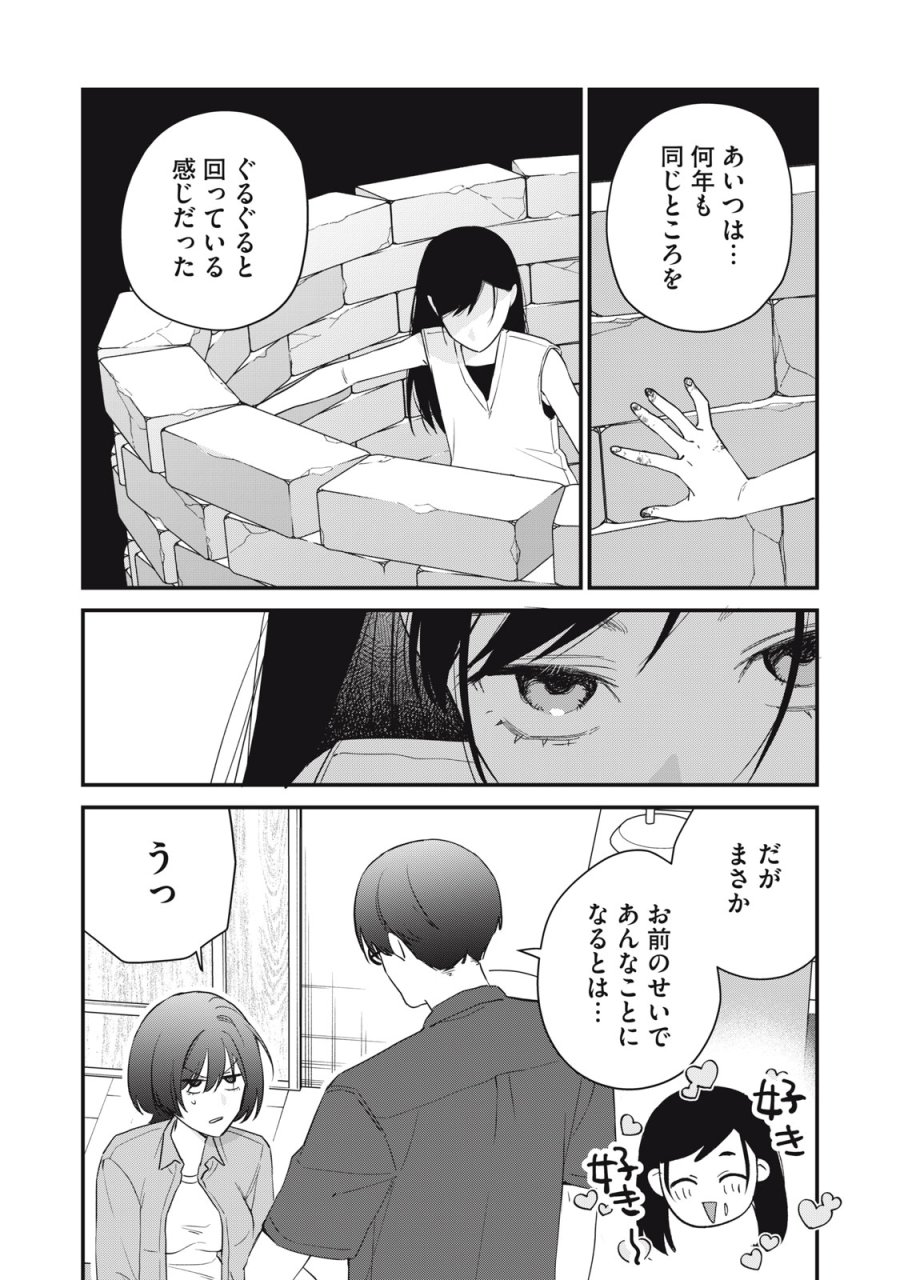 ひとくちちょうだい 第19話 - Page 4