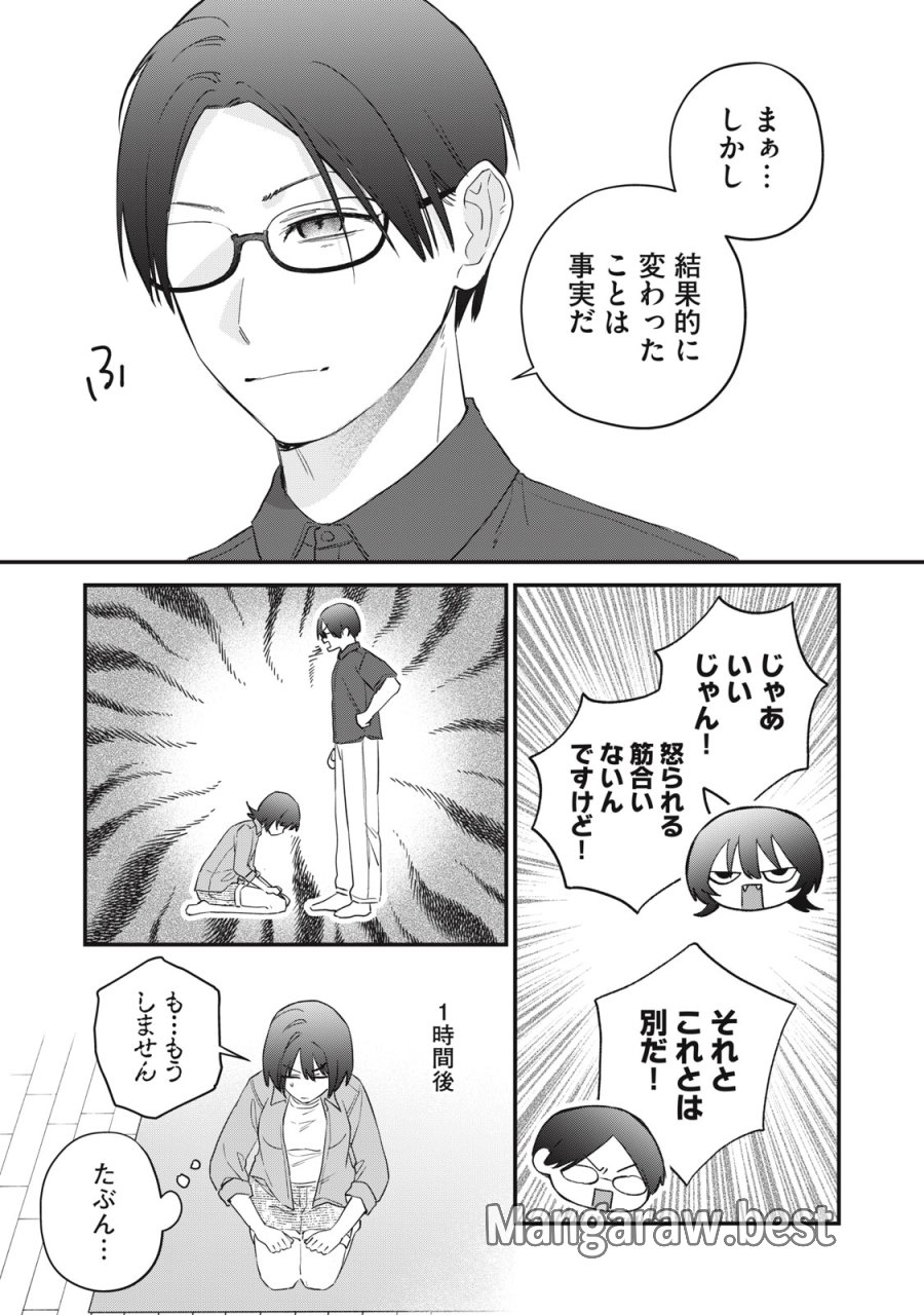 ひとくちちょうだい 第19話 - Page 5