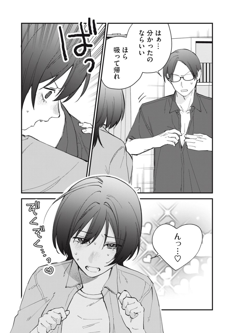 ひとくちちょうだい 第19話 - Page 6