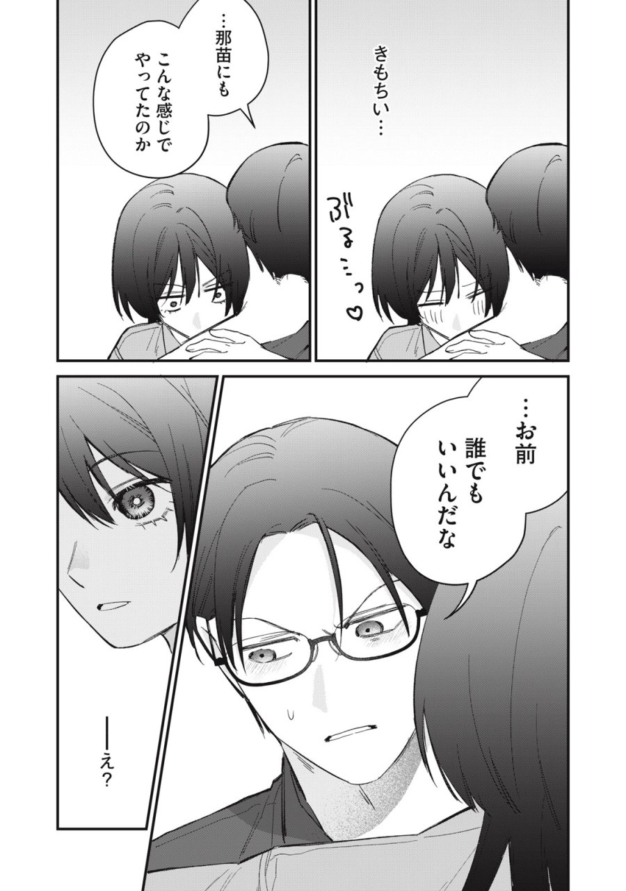 ひとくちちょうだい 第19話 - Page 7