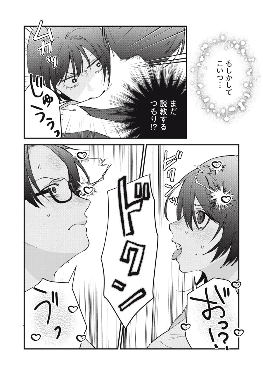 ひとくちちょうだい 第19話 - Page 8