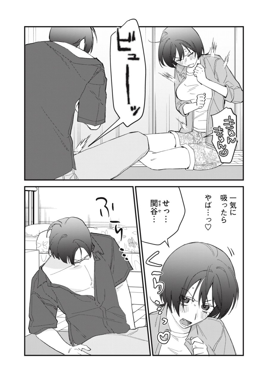 ひとくちちょうだい 第19話 - Page 9
