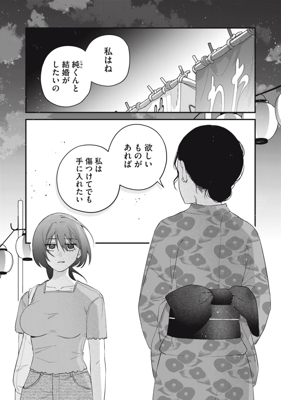 ひとくちちょうだい 第17話 - Trang 1