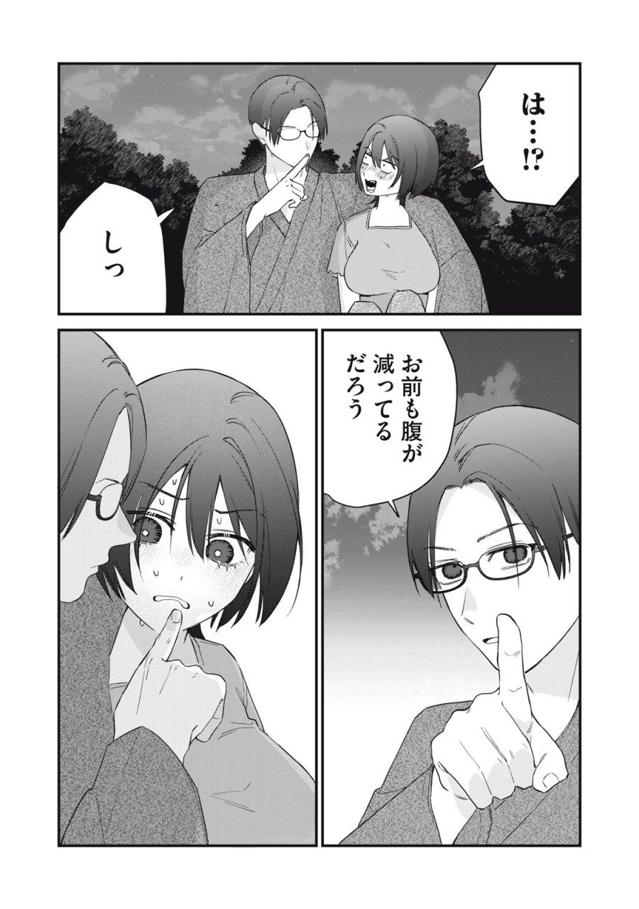 ひとくちちょうだい 第17話 - Trang 11