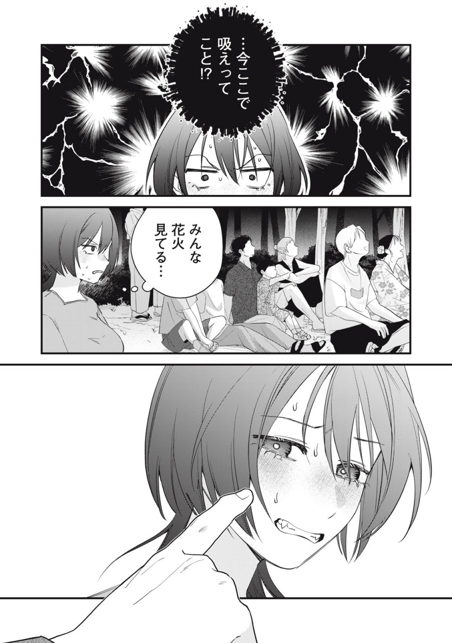 ひとくちちょうだい 第17話 - Trang 12