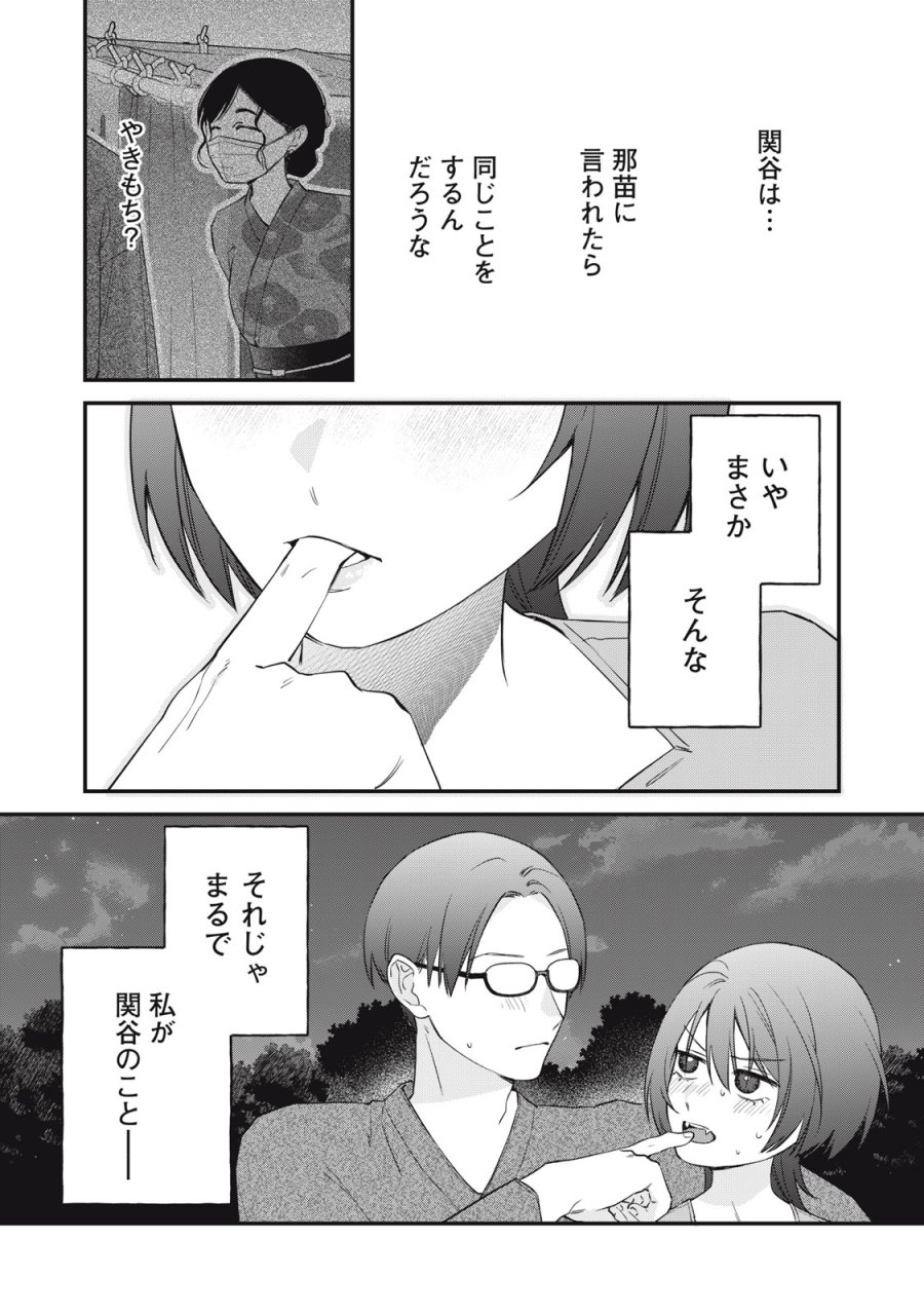 ひとくちちょうだい 第17話 - Trang 15