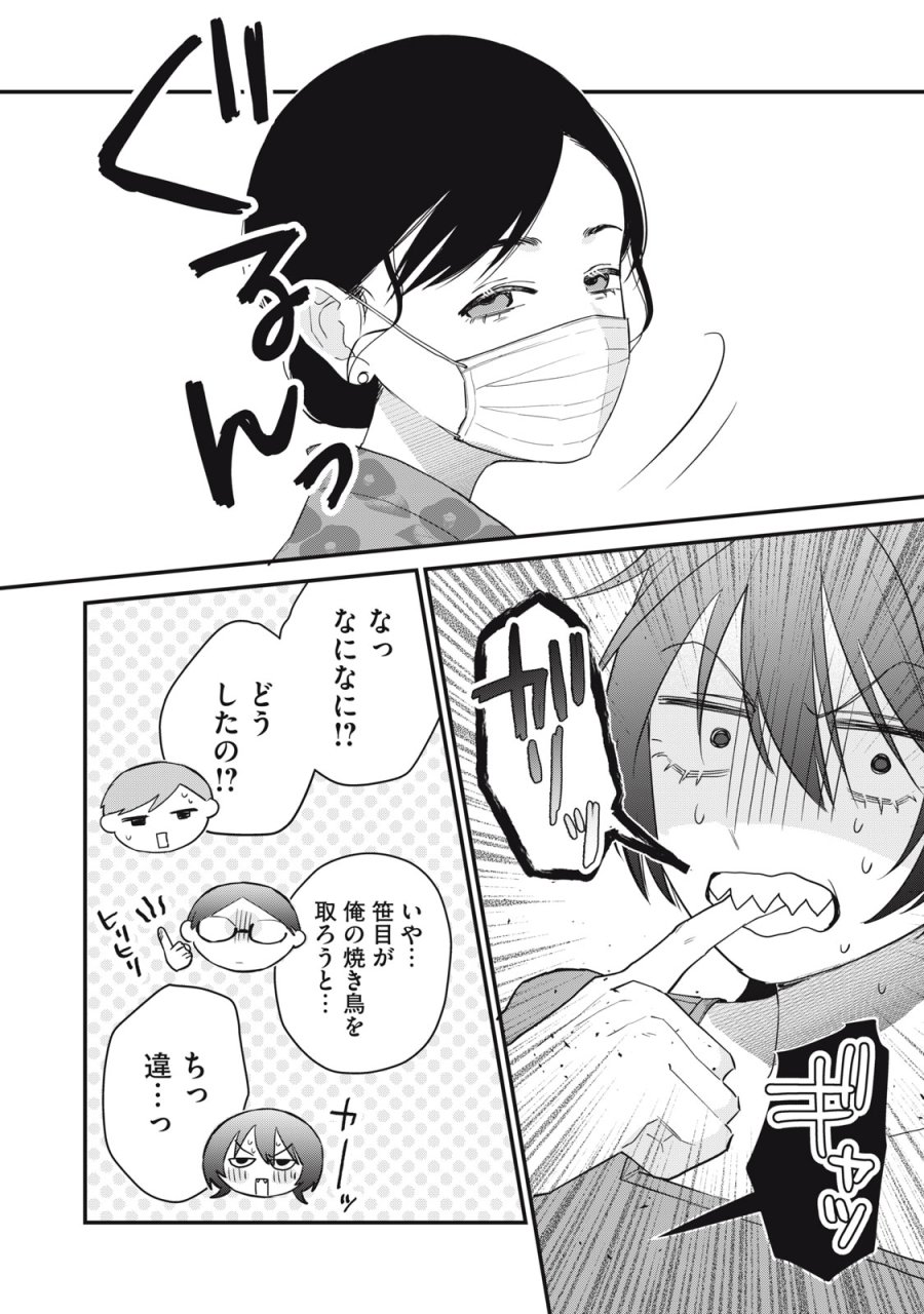 ひとくちちょうだい 第17話 - Trang 16