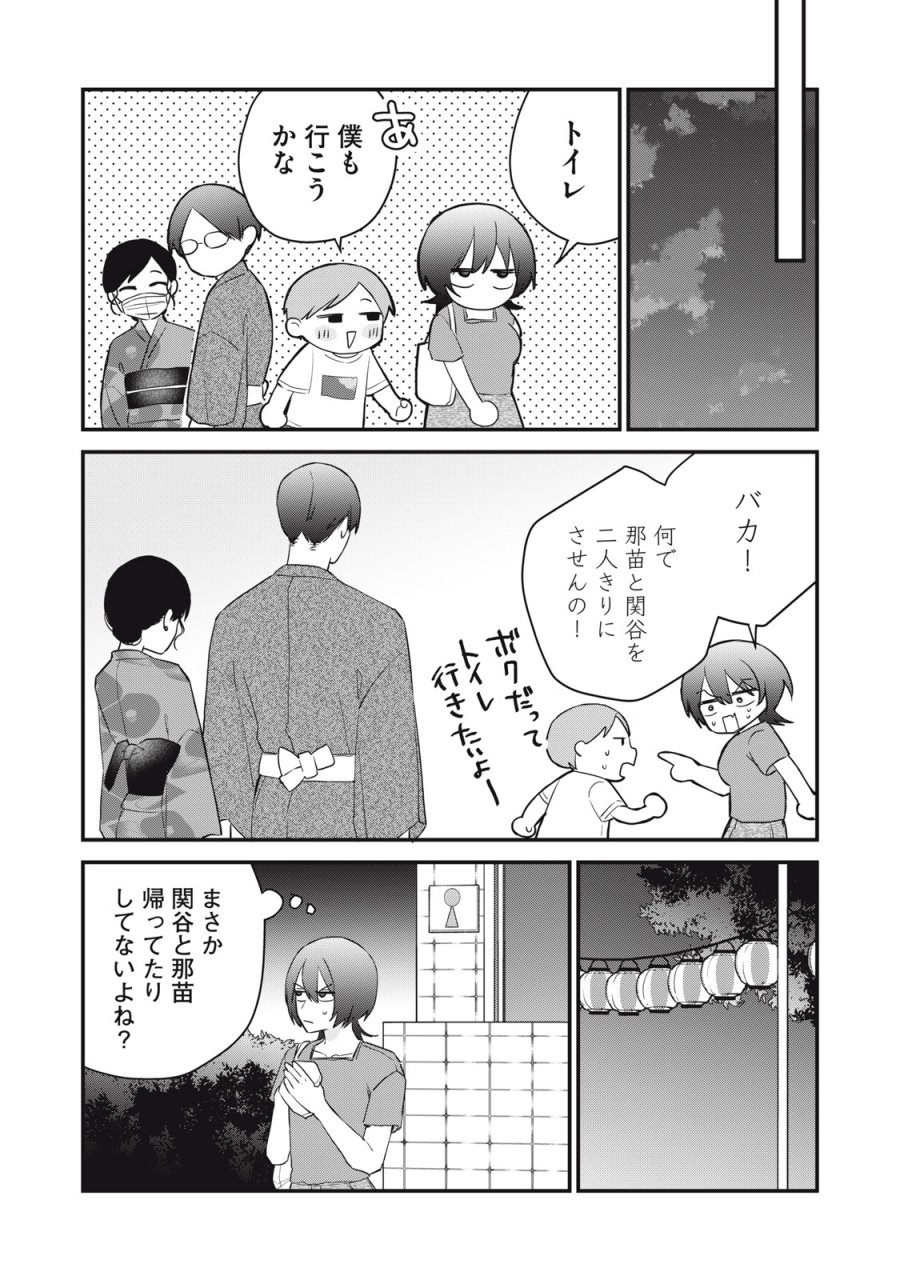 ひとくちちょうだい 第17話 - Trang 17