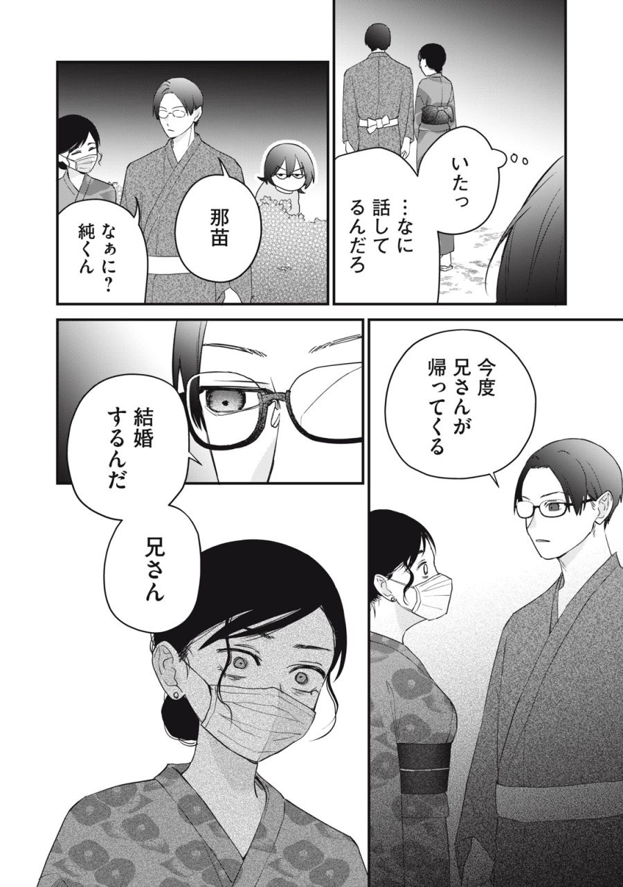 ひとくちちょうだい 第17話 - Trang 18