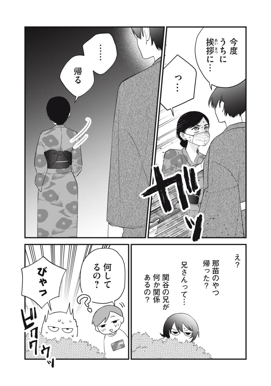 ひとくちちょうだい 第17話 - Trang 19
