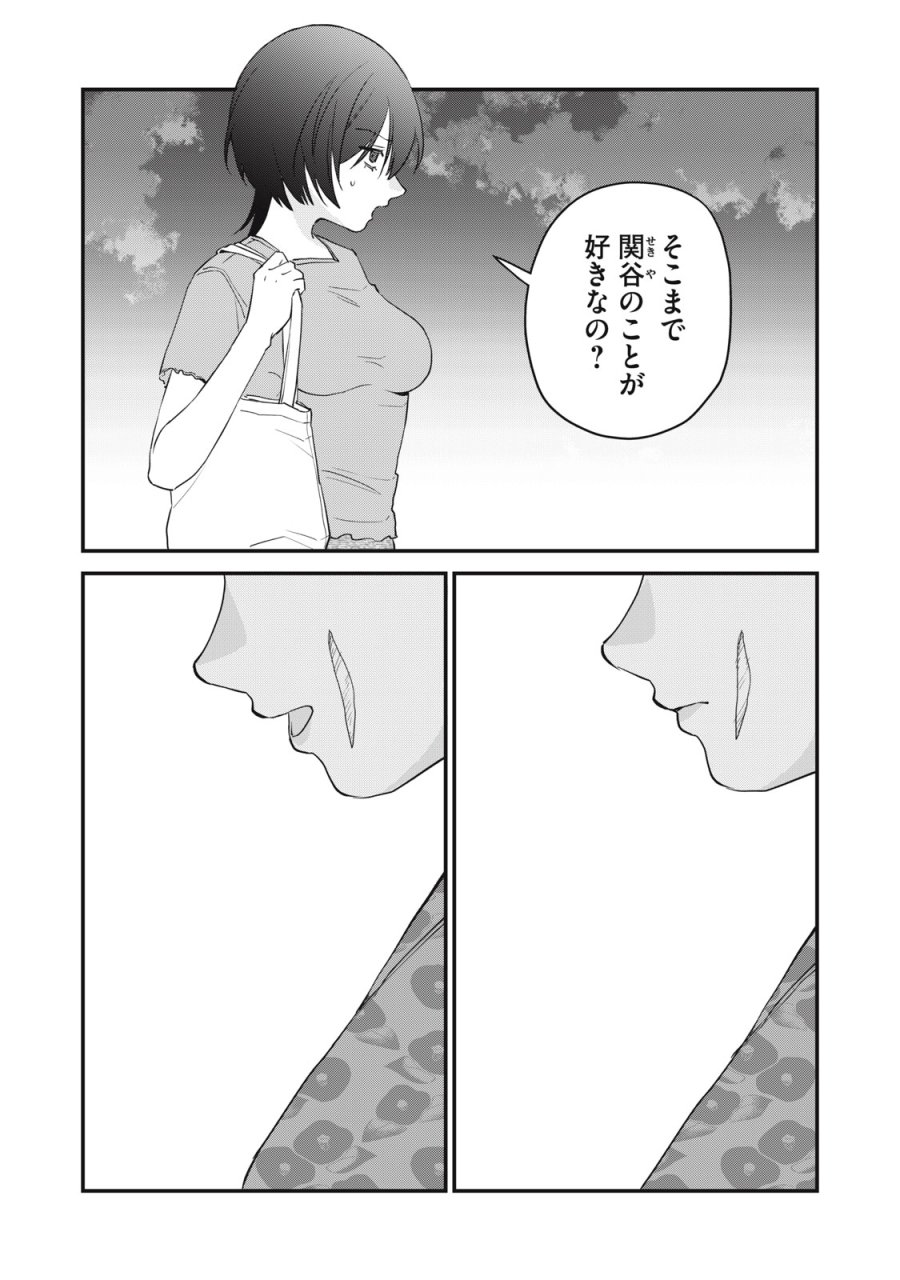 ひとくちちょうだい 第17話 - Trang 2