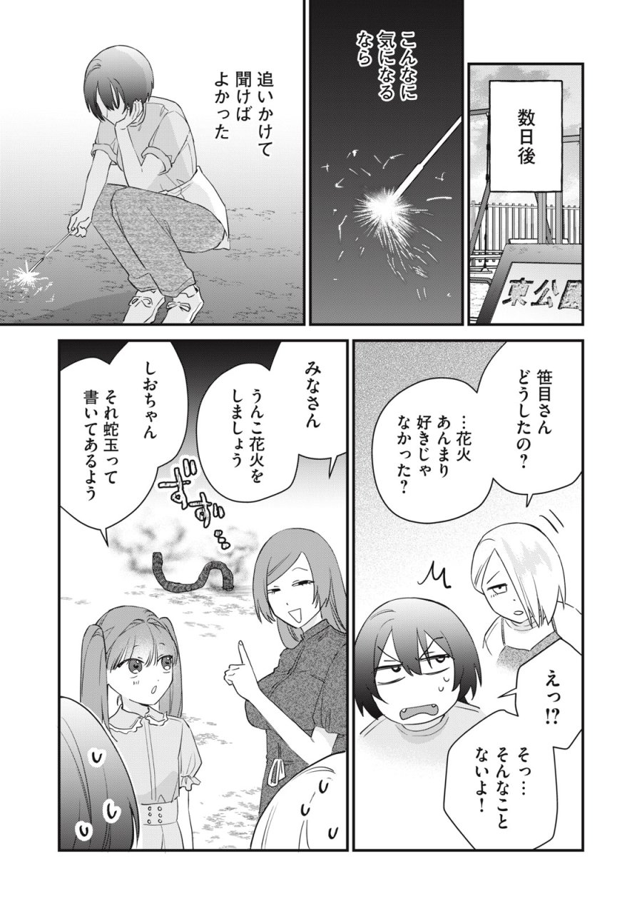 ひとくちちょうだい 第17話 - Trang 21