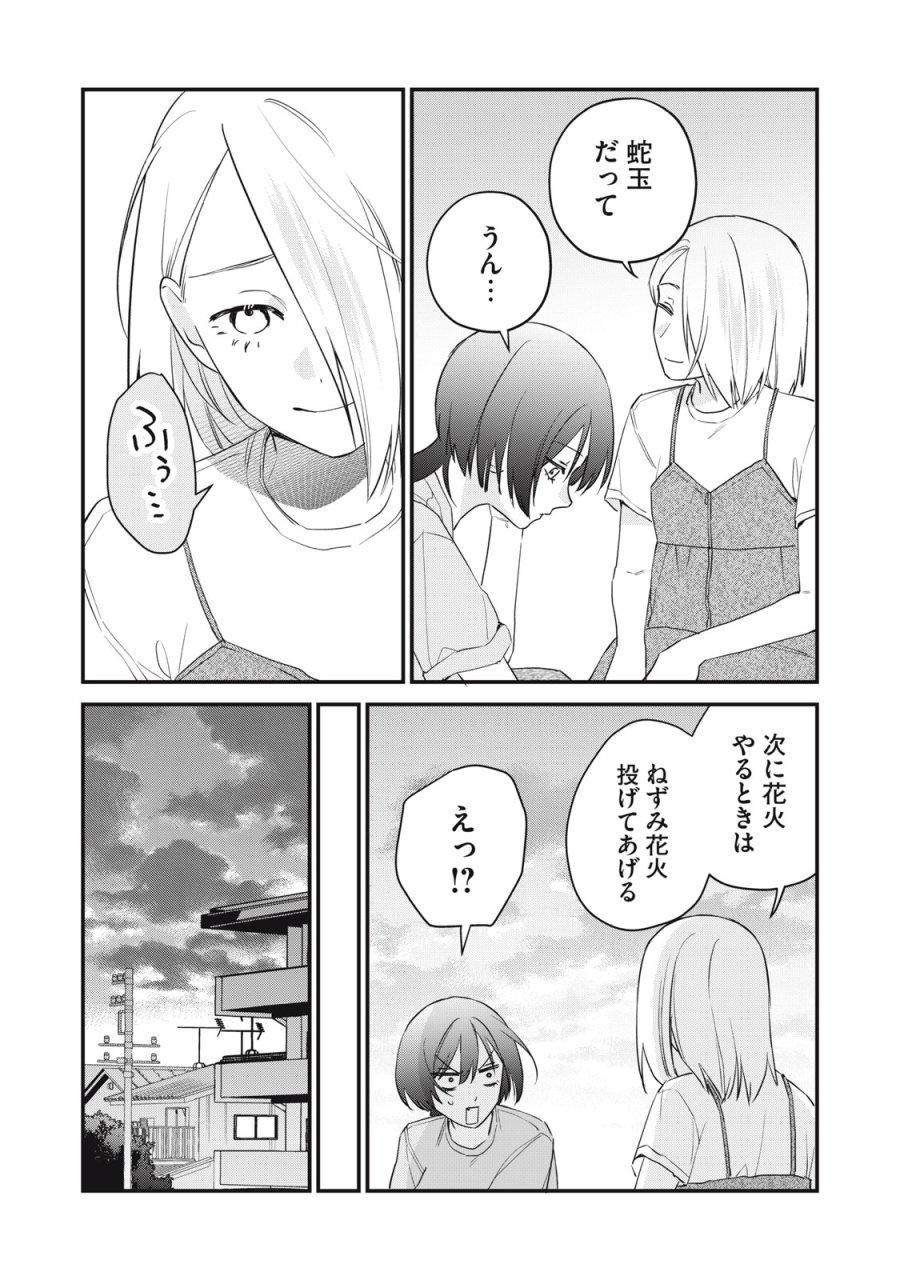 ひとくちちょうだい 第17話 - Trang 22