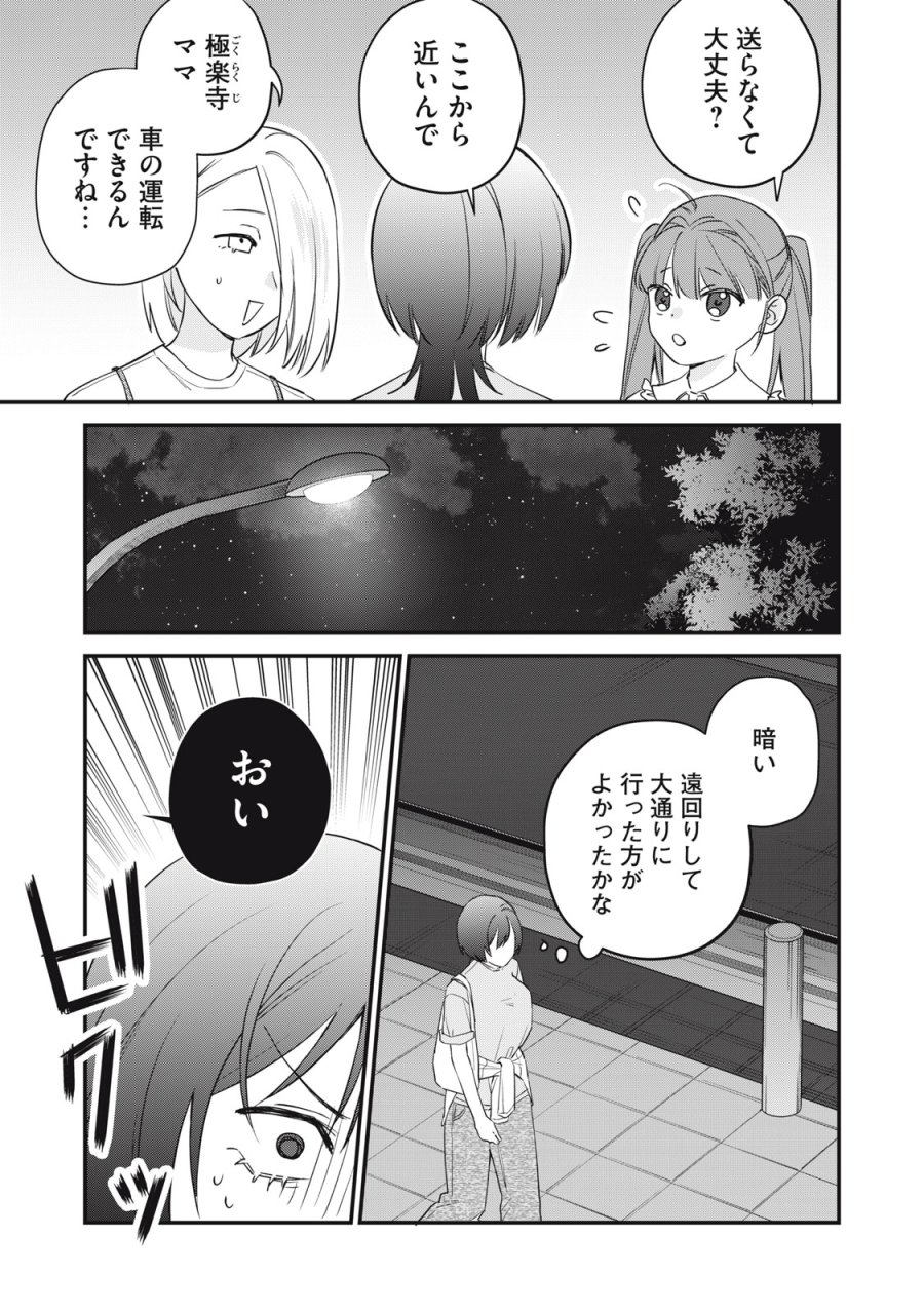 ひとくちちょうだい 第17話 - Trang 23