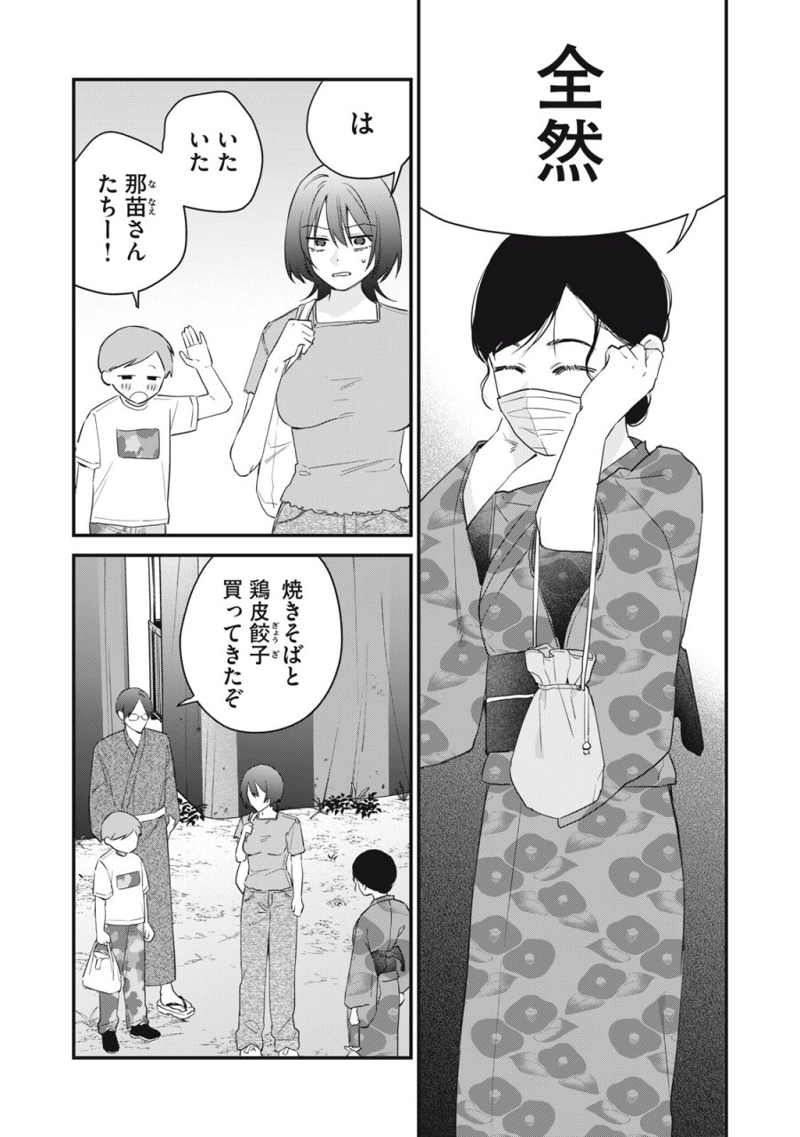 ひとくちちょうだい 第17話 - Trang 3