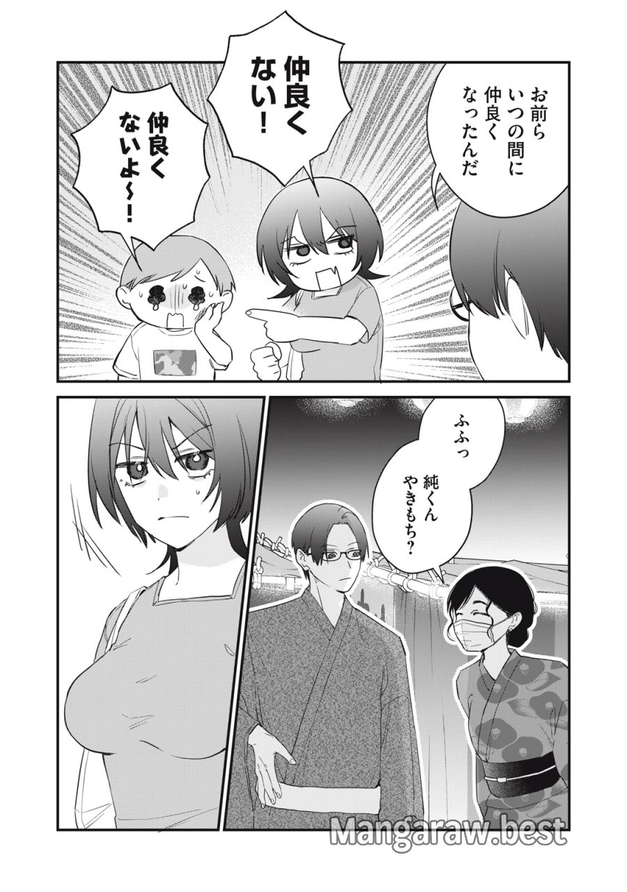 ひとくちちょうだい 第17話 - Trang 5