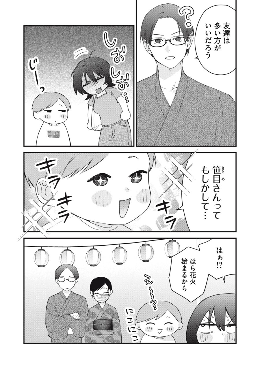 ひとくちちょうだい 第17話 - Trang 6