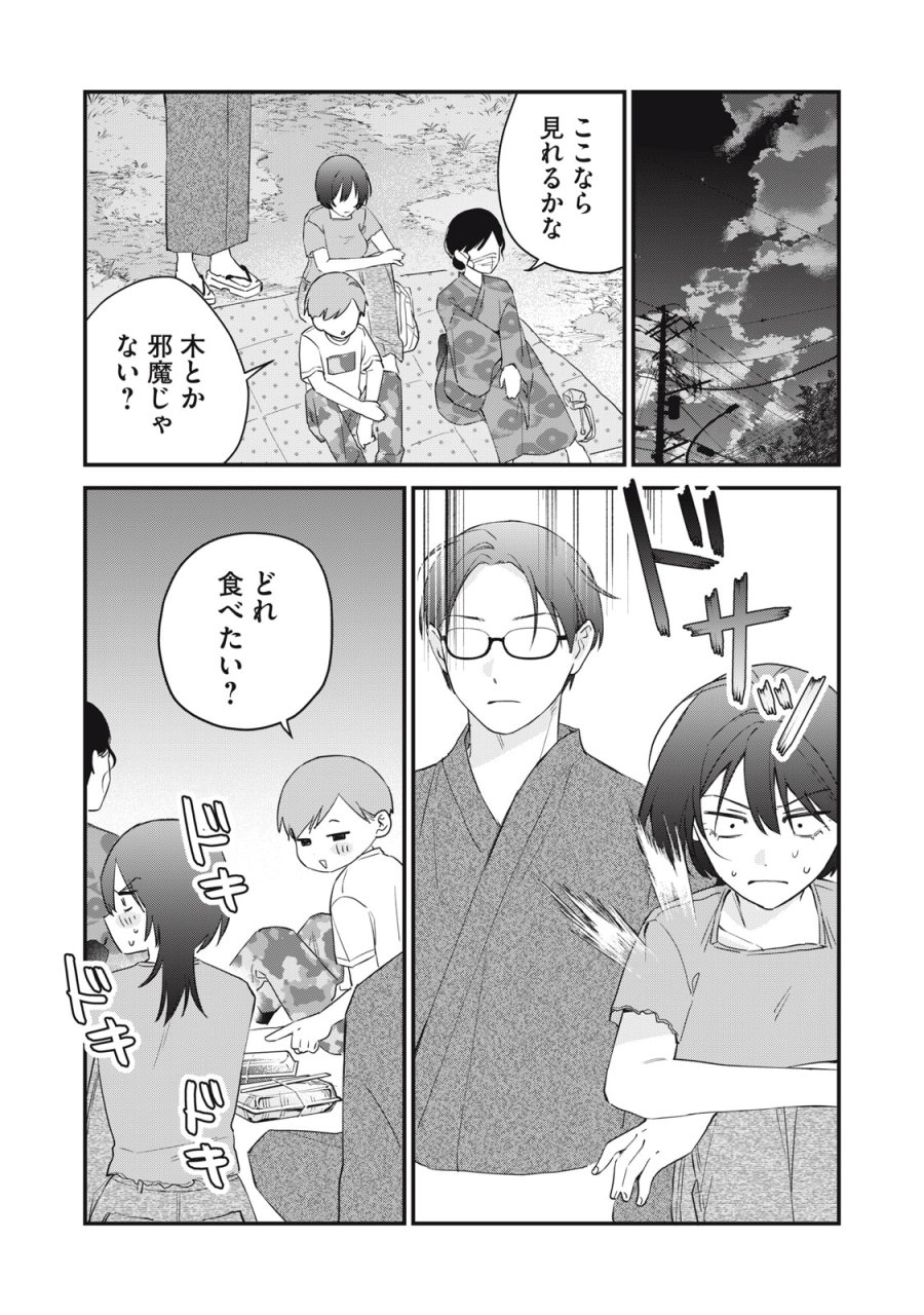 ひとくちちょうだい 第17話 - Trang 7