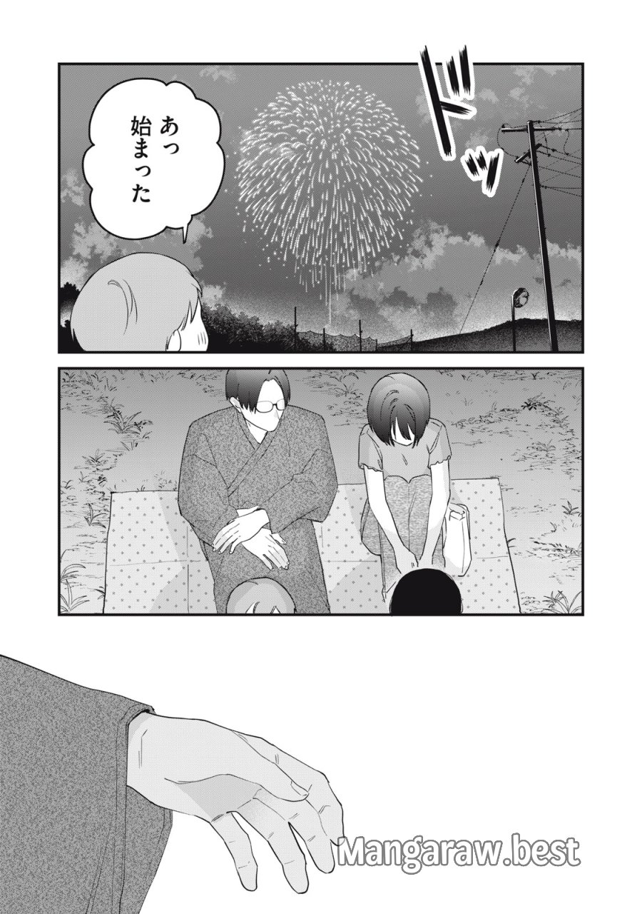 ひとくちちょうだい 第17話 - Trang 9