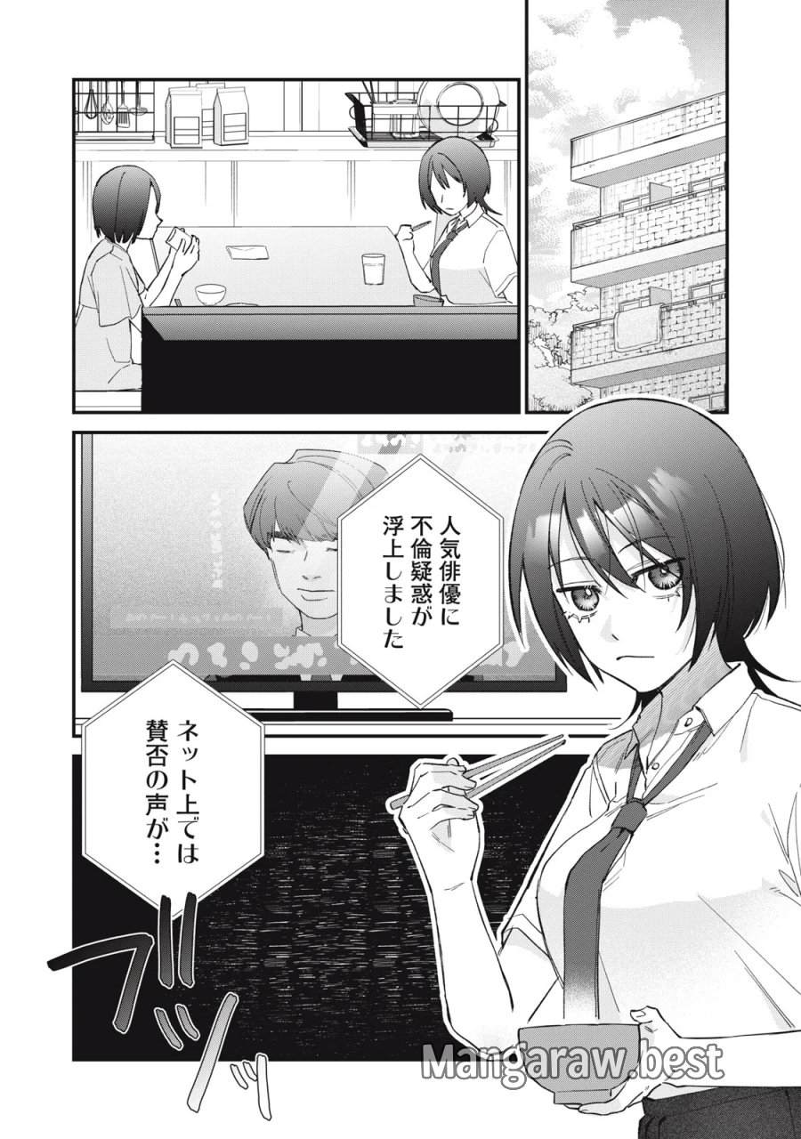 ひとくちちょうだい 第21話 - Page 1