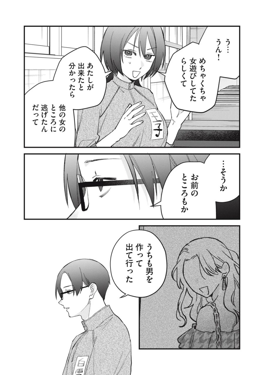 ひとくちちょうだい 第21話 - Page 10
