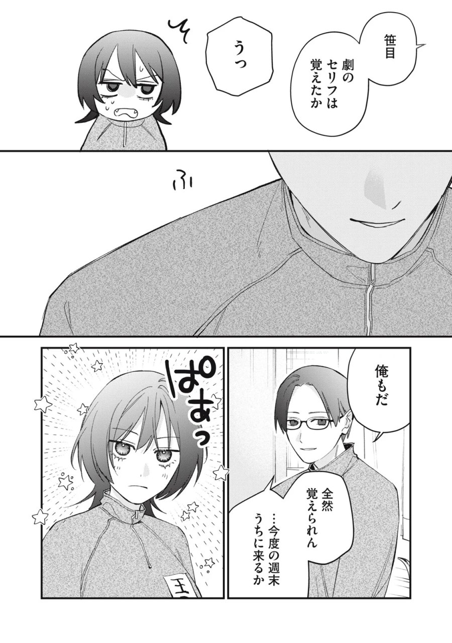 ひとくちちょうだい 第21話 - Page 12