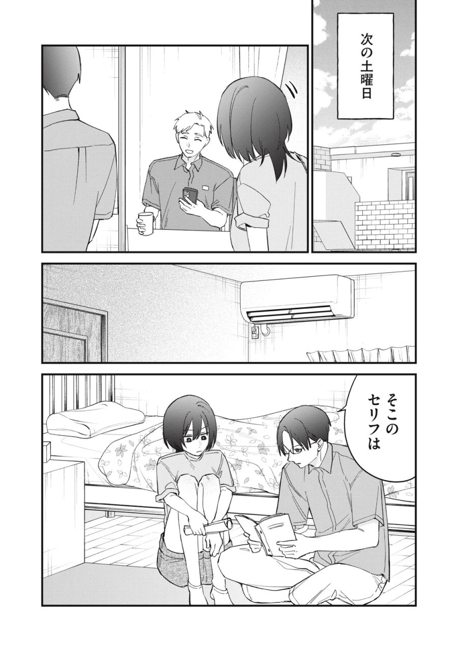 ひとくちちょうだい 第21話 - Page 13